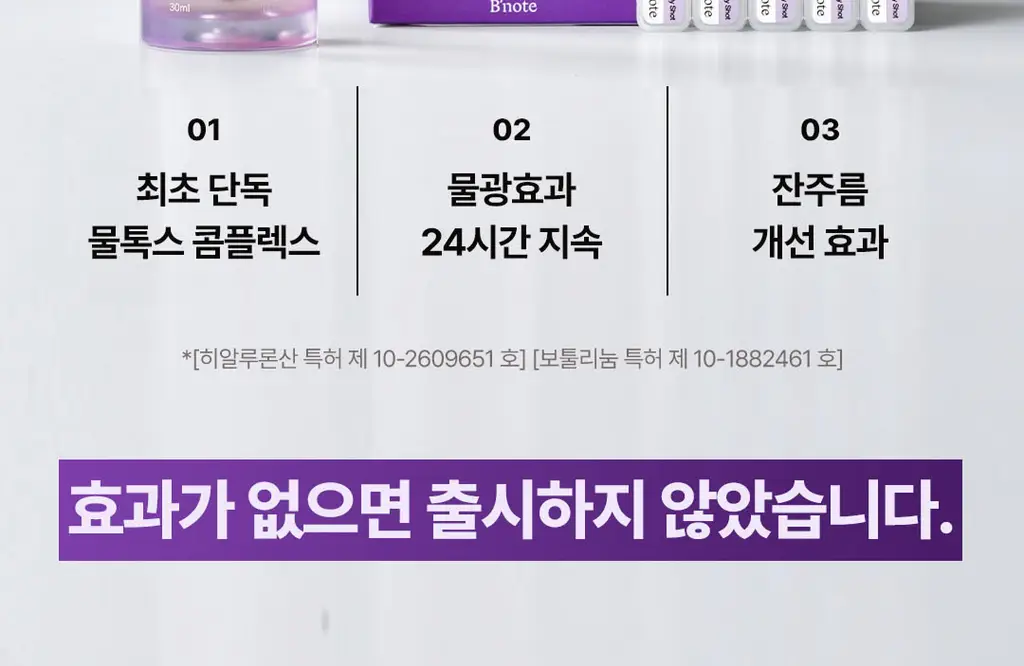 [올리브영단독] 비노트 물톡스 부스터 앰플 30ml 기획 (+데일리샷 1.5ml*5ea) 상세페이지 12
